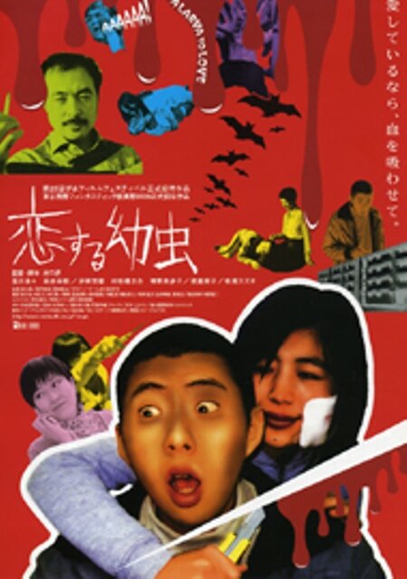 Koi-suru yôchû (2003)