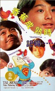 Ji de... xiang jiao cheng shu shi (1993)