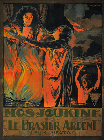 Костёр пылающий (1923)