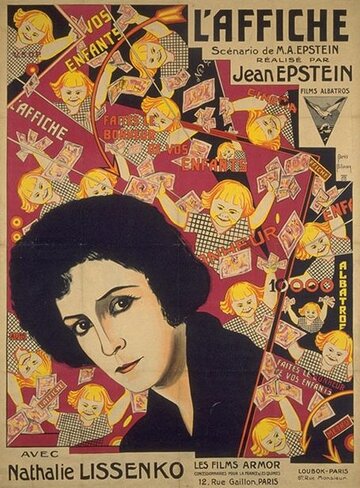 Афиша (1924)