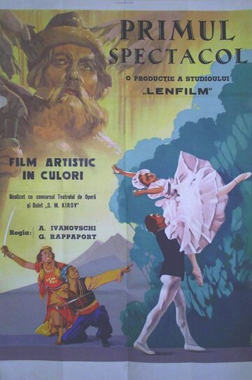Концерт мастеров искусств (1952)