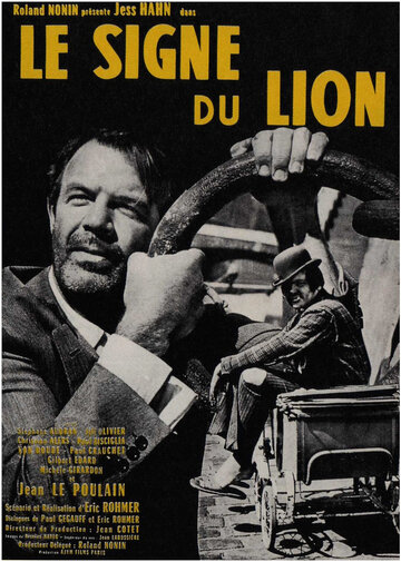 Знак Льва (1962)
